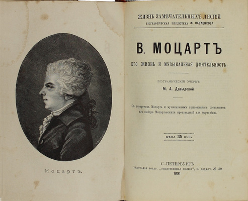 Конволют из 8 изданий серии «Жизнь замечательных людей»: